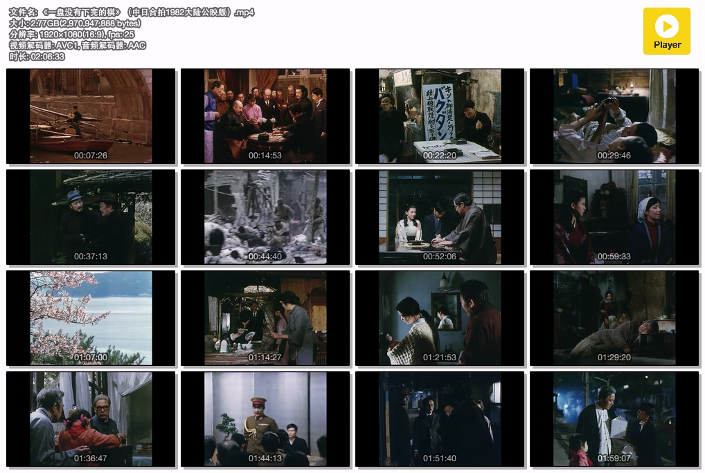 《一盘没有下完的棋》（中日合拍1982大陆公映版）.mp4.jpg