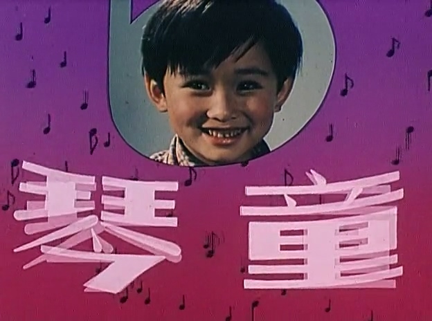 琴童.Child Violinist.1980.DVD.X264.AAC.mkv_20250604_222954.538.jpg