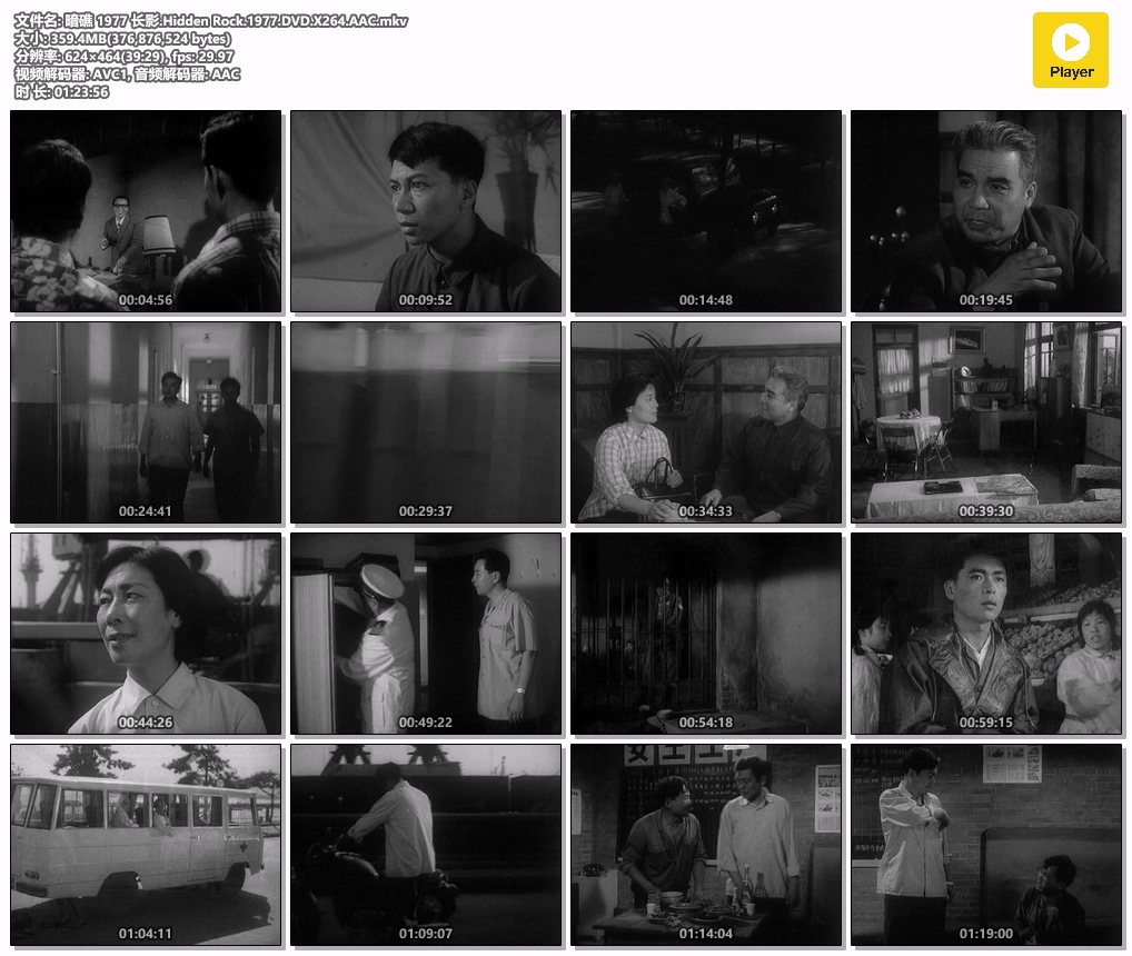 暗礁 1977 长影.Hidden Rock.1977.DVD.X264.AAC.mkv.jpg