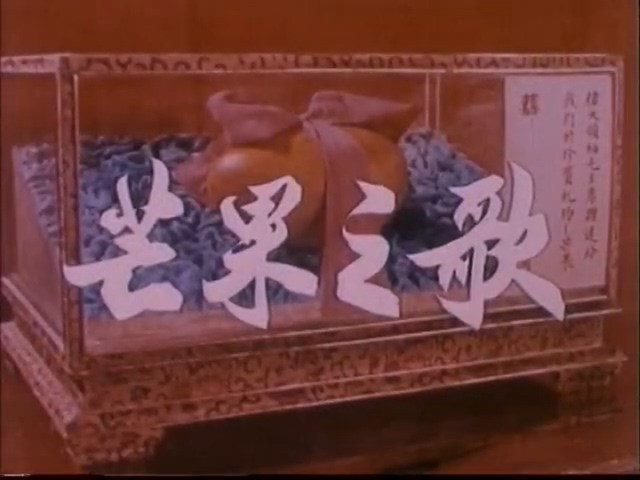 芒果之歌.Song Of Mango.1976.DVD.X264.AAC.HALFCD(0：-)-.mkv_20250608_171843.126.jpg