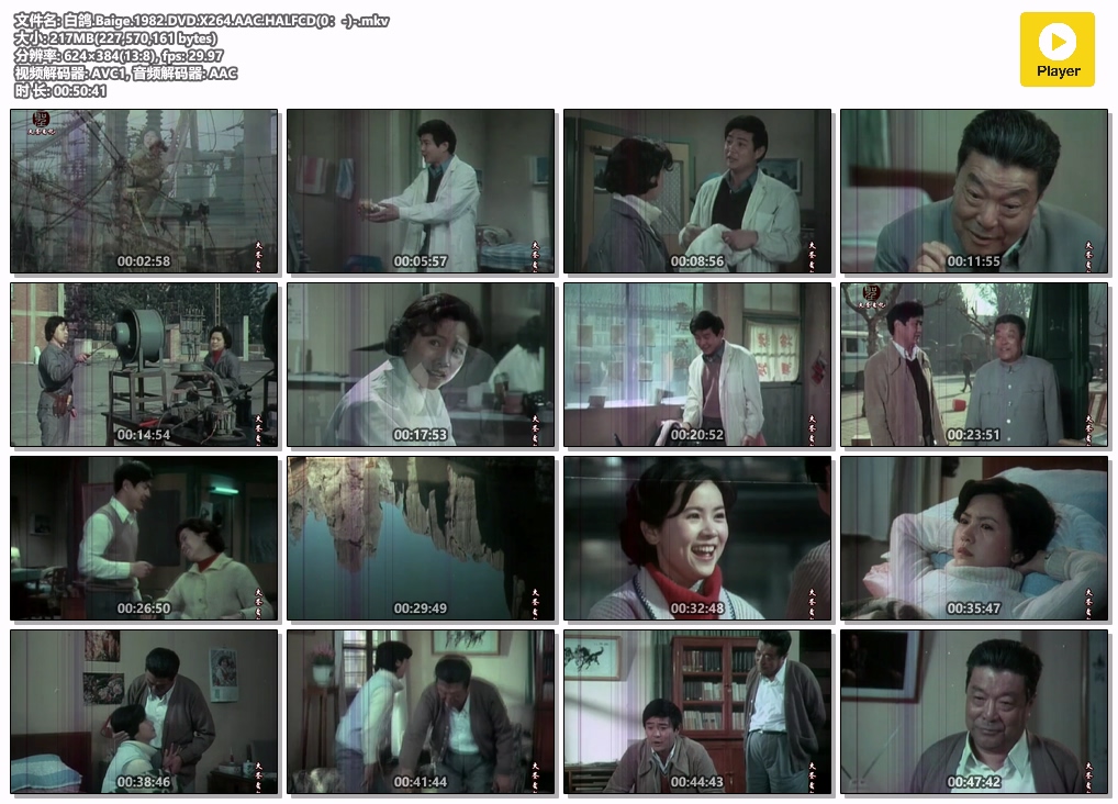 白鸽.Baige.1982.DVD.X264.AAC.HALFCD(0：-)-.mkv.jpg