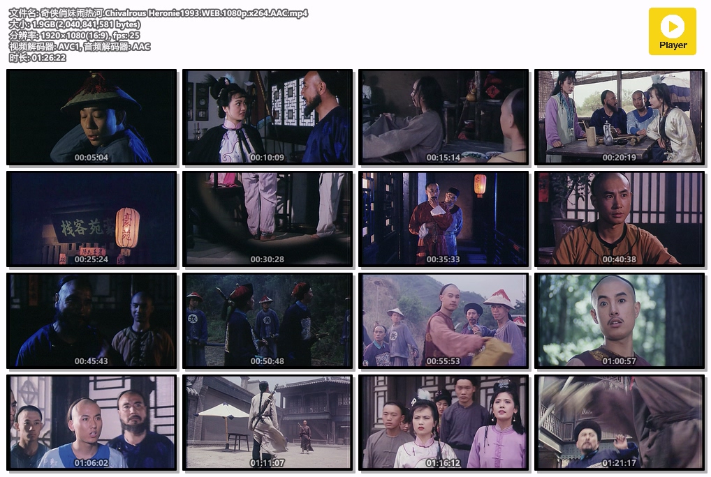 奇侠俏妹闹热河.Chivalrous Heronie1993.WEB.1080p.x264.AAC.mp4.jpg