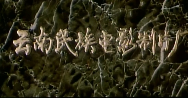 荒火.Prairie fire.1988.DVD.X264.AAC(0：-)-.mkv_20250615_173545.939.jpg