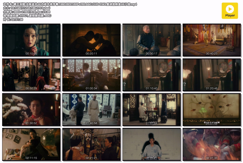 霸王别姬.法版蓝光4K内嵌中英字幕.1993.BD2160P×265.AAC.CHS-ENG.星球放映室4K小组.mp4.jpg