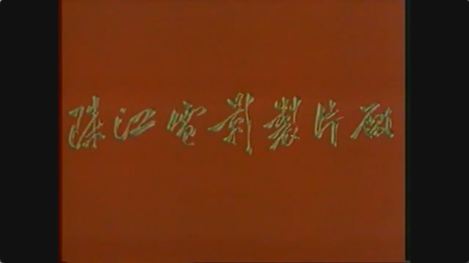 截屏2025-06-18 19.16.18.jpeg