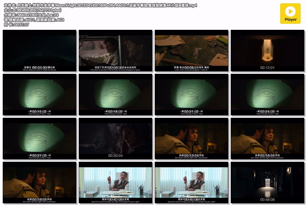 月光骑士.特效中英字幕.Moon.Knight.S01E04.HD2160P×264.AAC5.1.远鉴字幕组.星球放映.jpg
