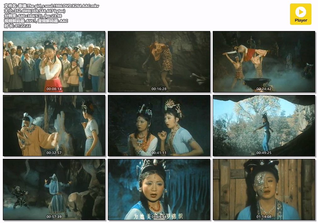 香魂.The girl_s soul.1986.DVD.X264.AAC.mkv.jpg