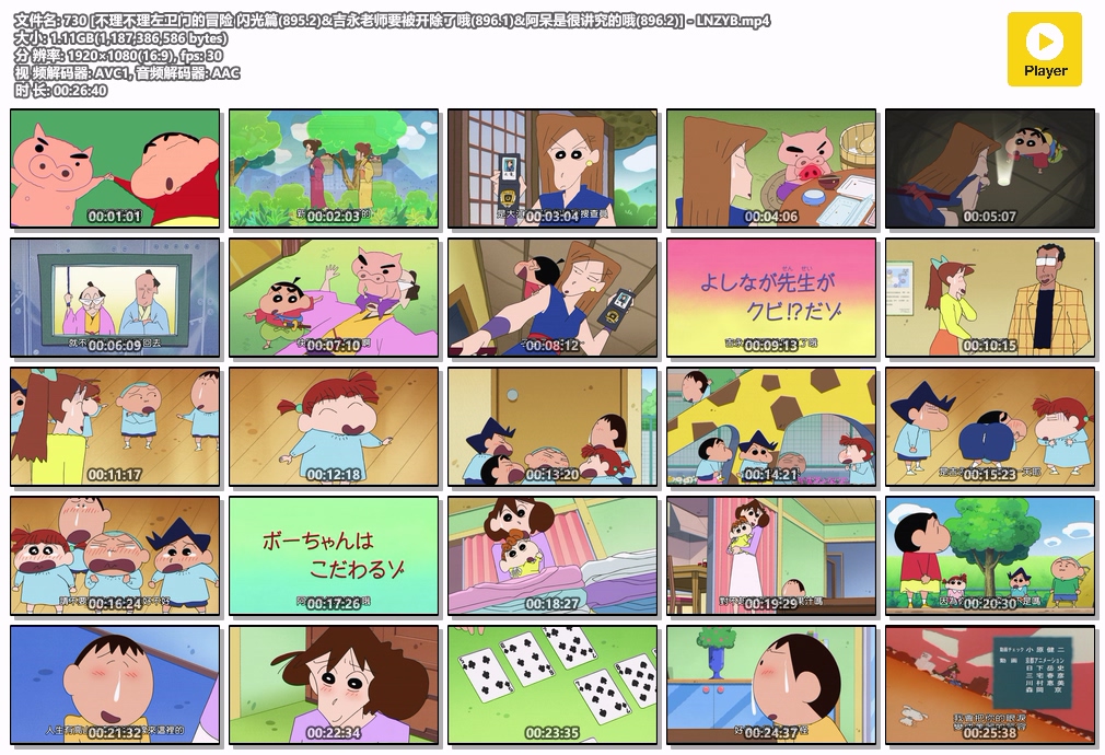 730 [不理不理左卫门的冒险 闪光篇(895.2)&吉永老师要被开除了哦(896.1)&阿呆是很讲究.jpg