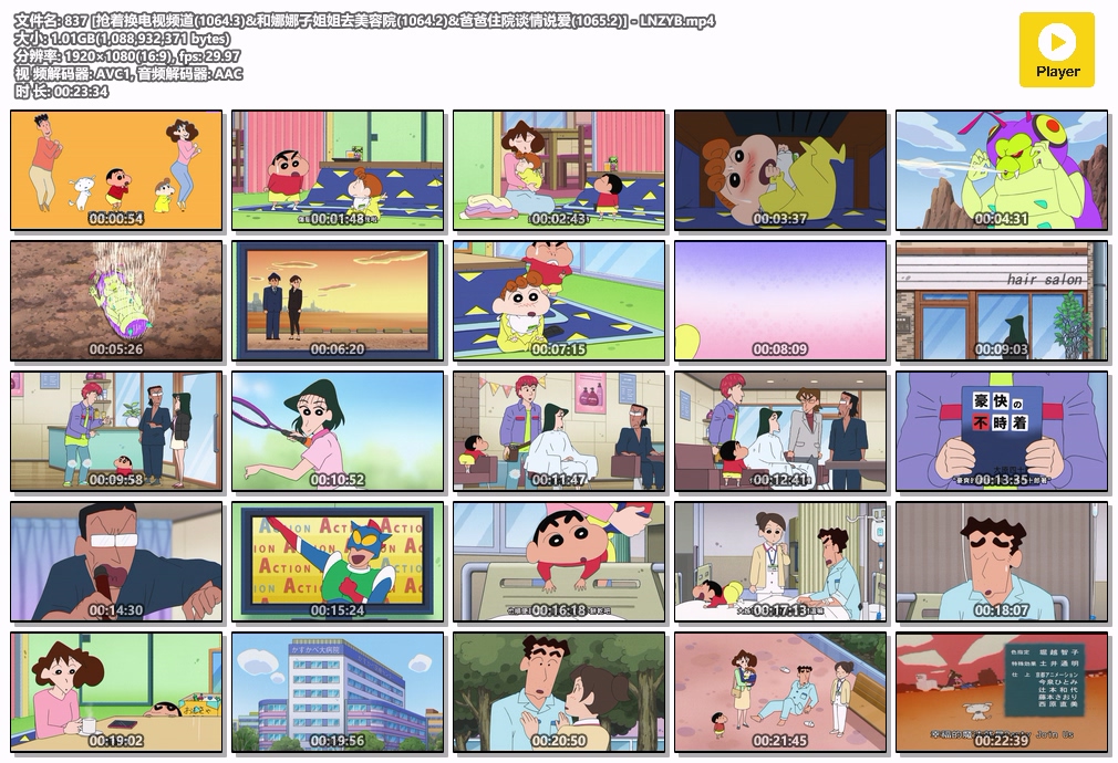 837 [抢着换电视频道(1064.3)&和娜娜子姐姐去美容院(1064.2)&爸爸住院谈情说爱(1065.2.jpg 837 [抢着换电视频道(1064.3)&和娜娜子姐姐去美容院(1064.2)&爸爸住院谈情说爱(1065.2.jpg