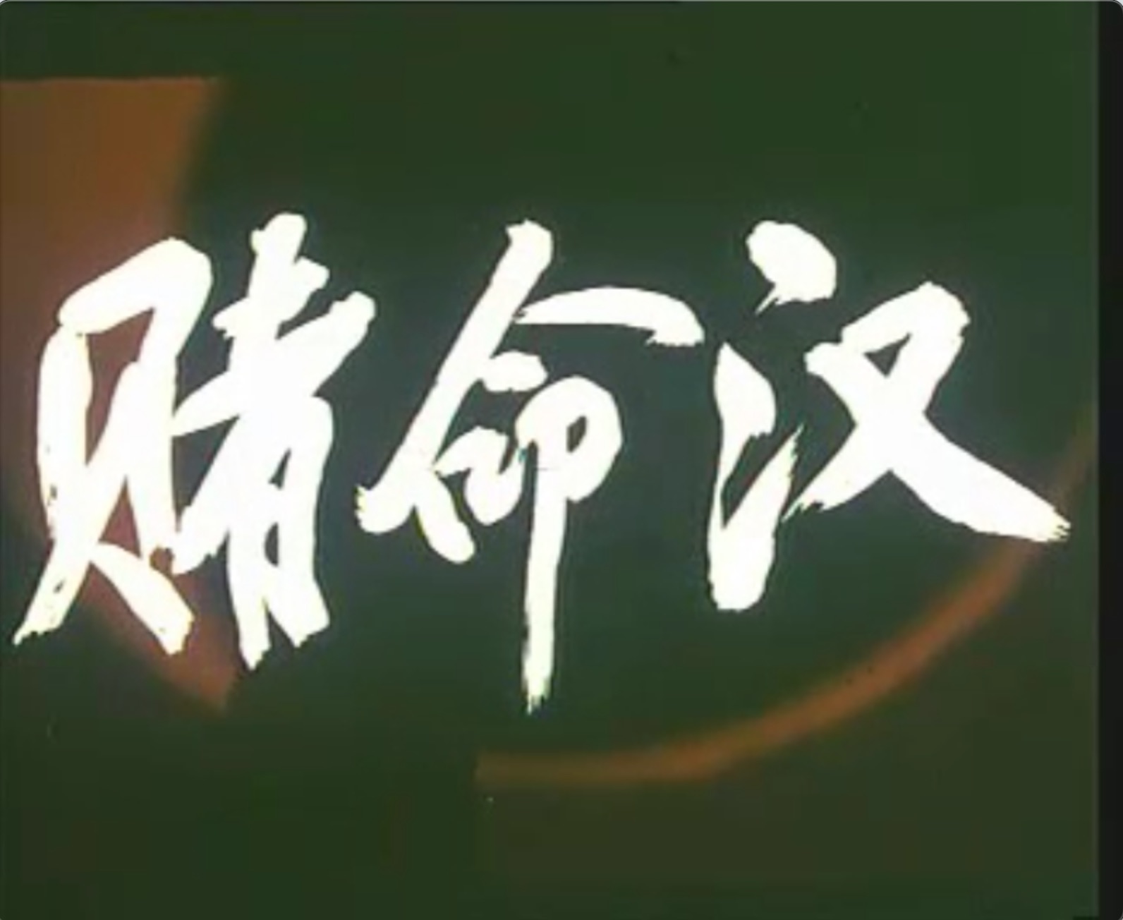 截屏2025-06-29 17.48.14.jpeg