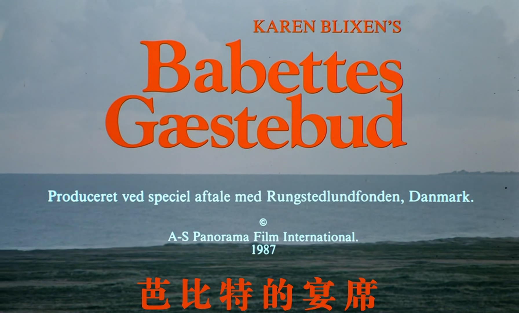 巴贝特之宴.Babettes.gæstebud.1987.1080P.X265.AAC.2AUDIOS.mkv_20250802_083525.934.jpg