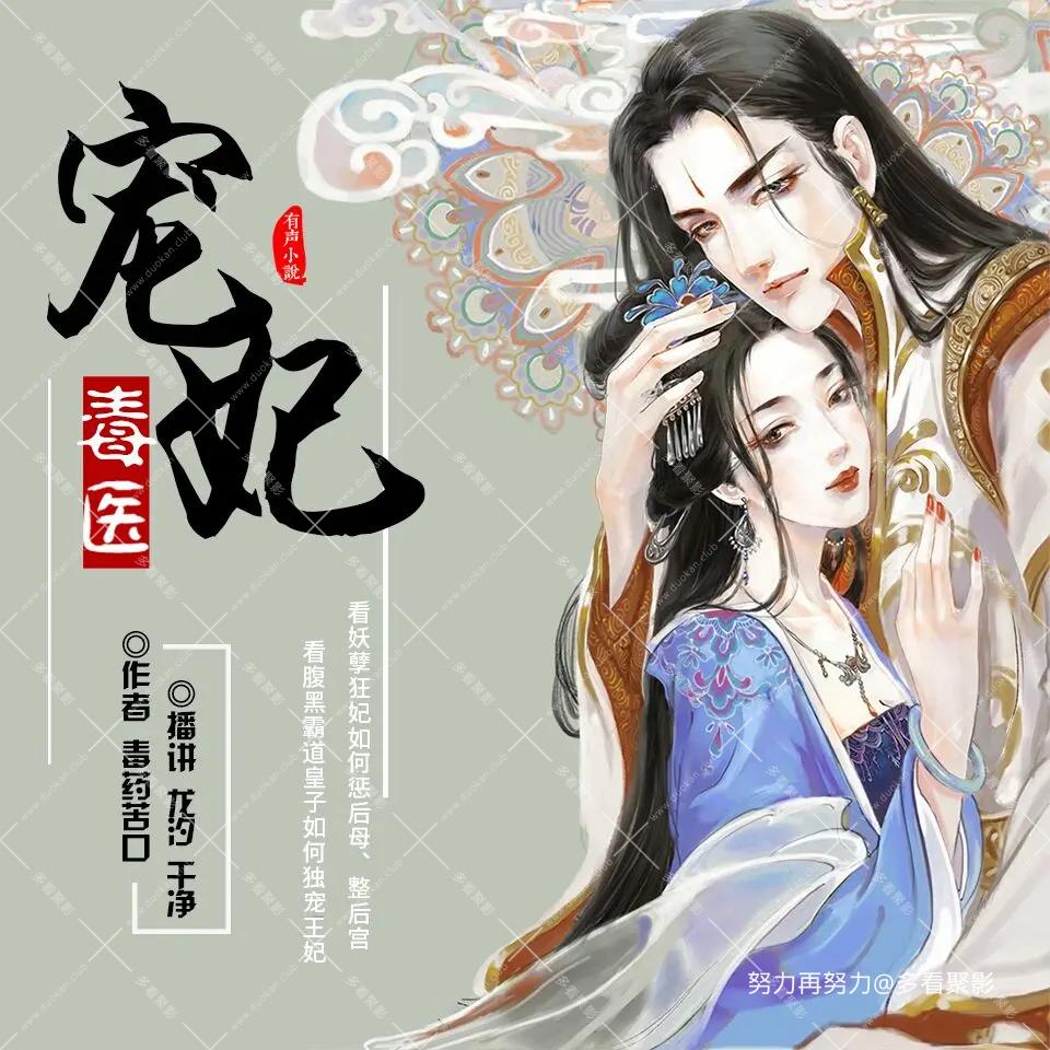 毒医宠妃.jpg