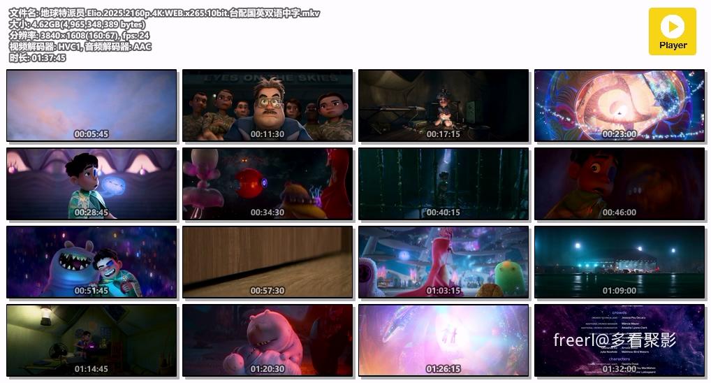 地球特派员.Elio.2025.2160p.4K.WEB.x265.10bit.台配国英双语中字.mkv.jpg 地球特派员.Elio.2025.2160p.4K.WEB.x265.10bit.台配国英双语中字.mkv.jpg
