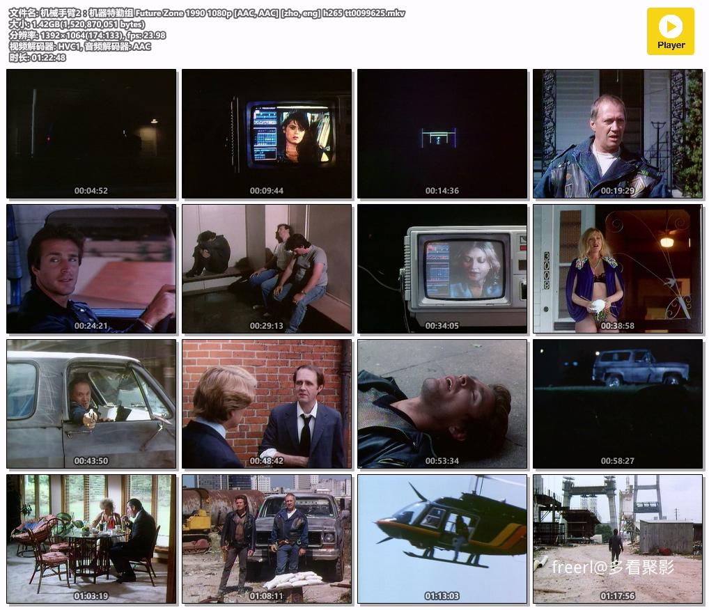 机械手臂2：机器特勤组 Future Zone 1990 1080p [AAC, AAC] [zho, eng] h265 tt0099625.mkv.jpg