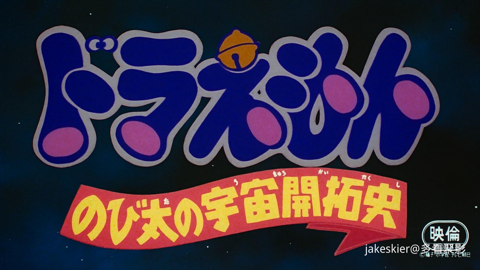 1981.哆啦A梦：大雄的宇宙开拓史(满屏版90分钟).1080P.台粤日中字.mkv_20250920_011246.704.jpg