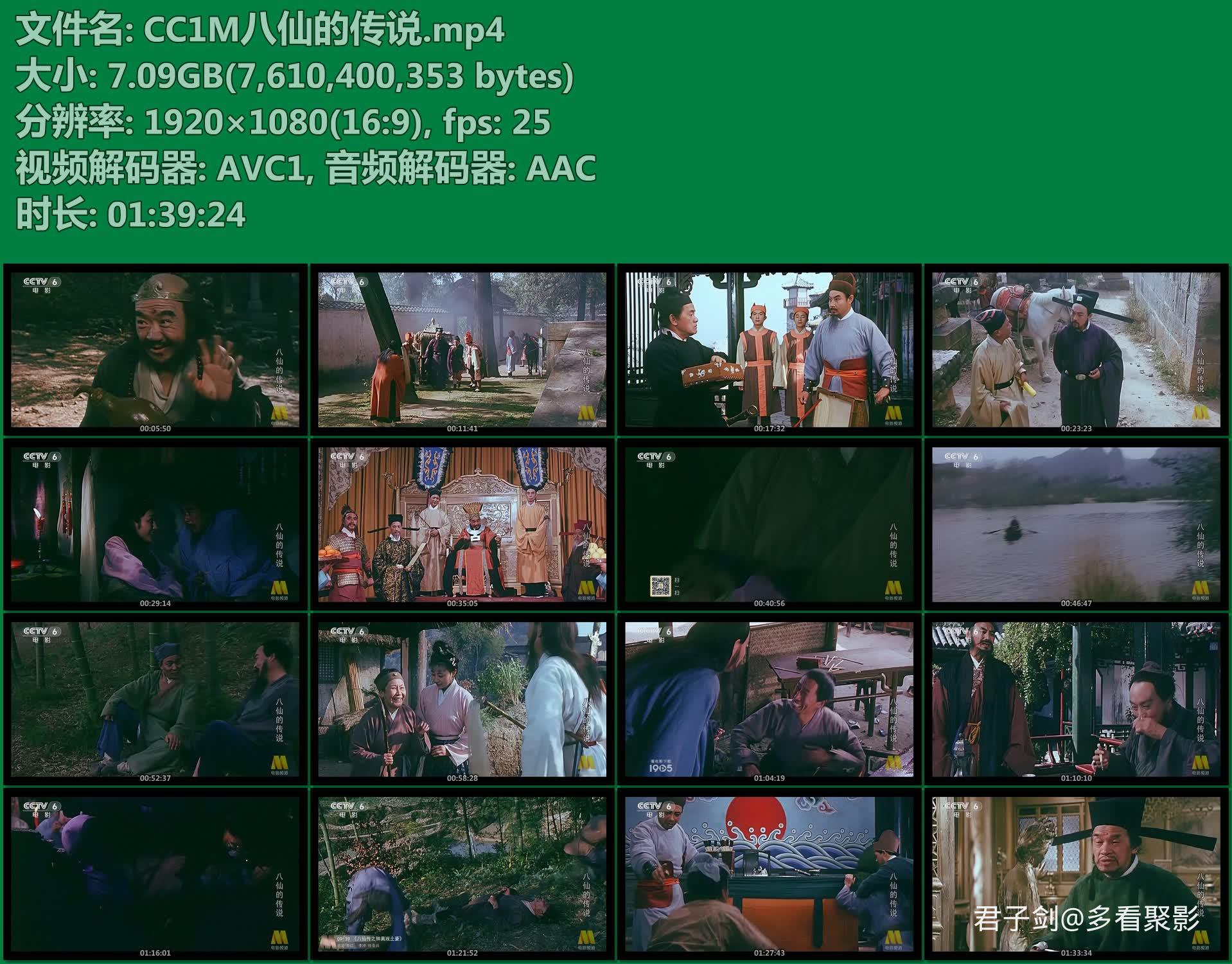 CC1M八仙的传说.mp4.jpg