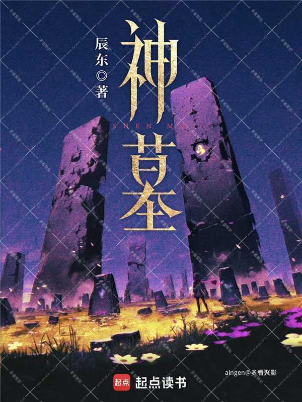 《神墓》（校对版全本）作者：辰东.jpg