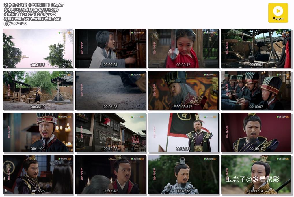 小戏骨《放开那三国》01.mkv.jpg