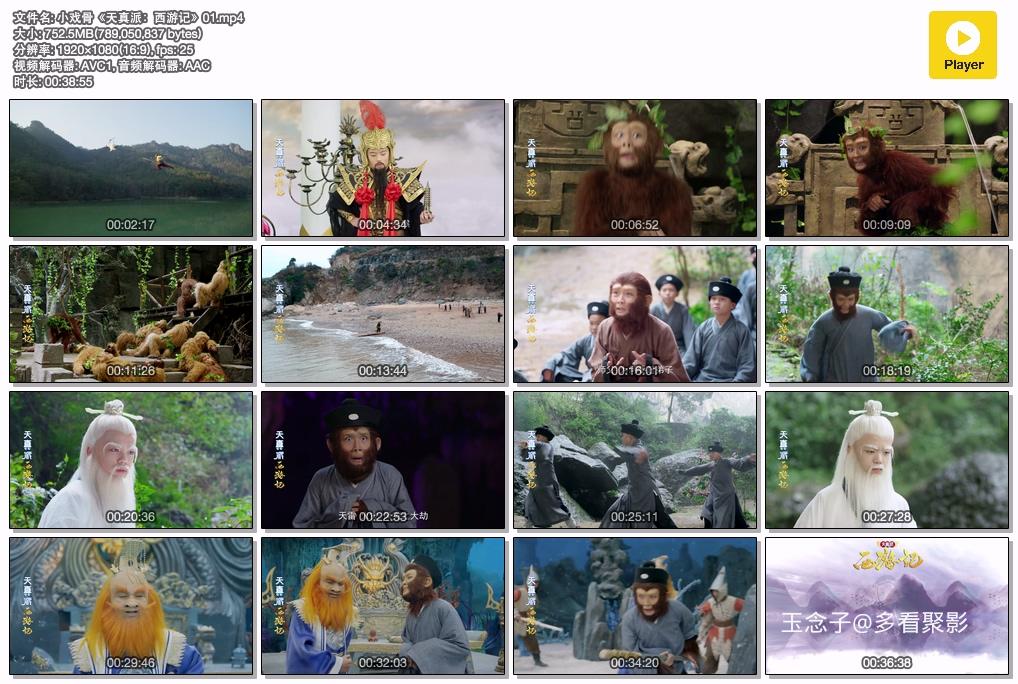 小戏骨《天真派：西游记》01.mp4.jpg