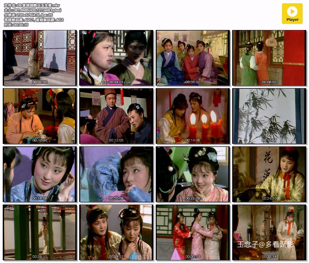 09.意绵绵静日玉生香.mkv.jpg