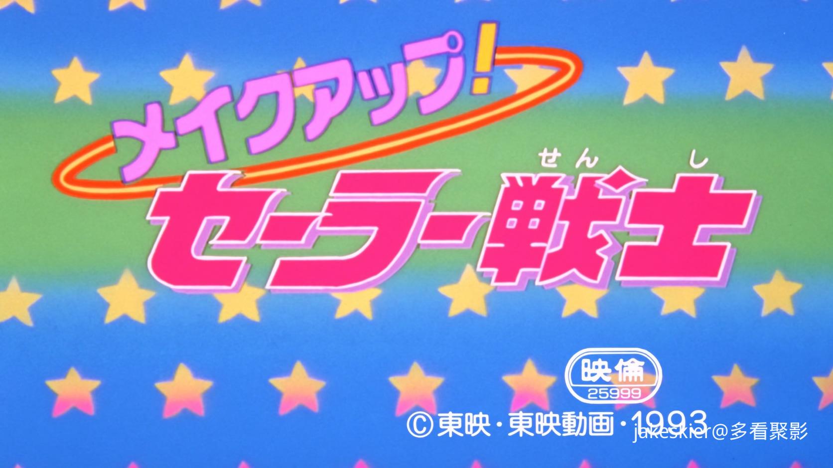 1993.美少女战士R剧场版：美少女战士变身(满屏版17分钟).1080P.台粤日对应中字.mp4_20.jpg