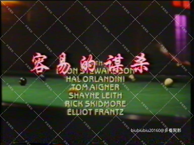 容易的谋杀 A.mpg_20251003_145502.061.jpg