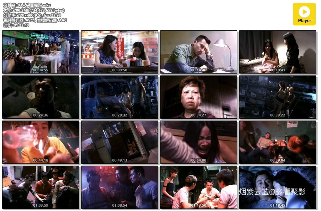 03人头豆腐汤.mkv.jpg