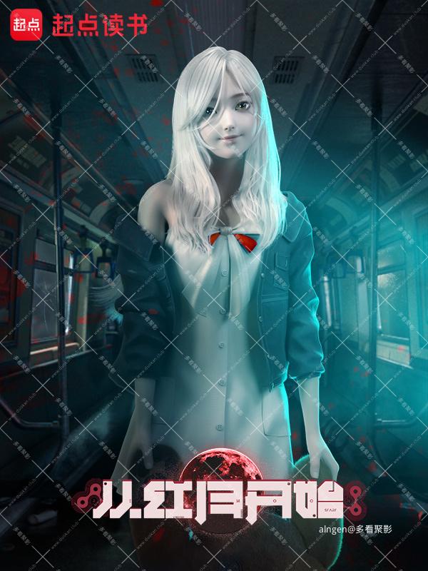 《从红月开始》(校对版全本)作者:黑山老鬼.jpg 《从红月开始》(校对版全本)作者:黑山老鬼.jpg