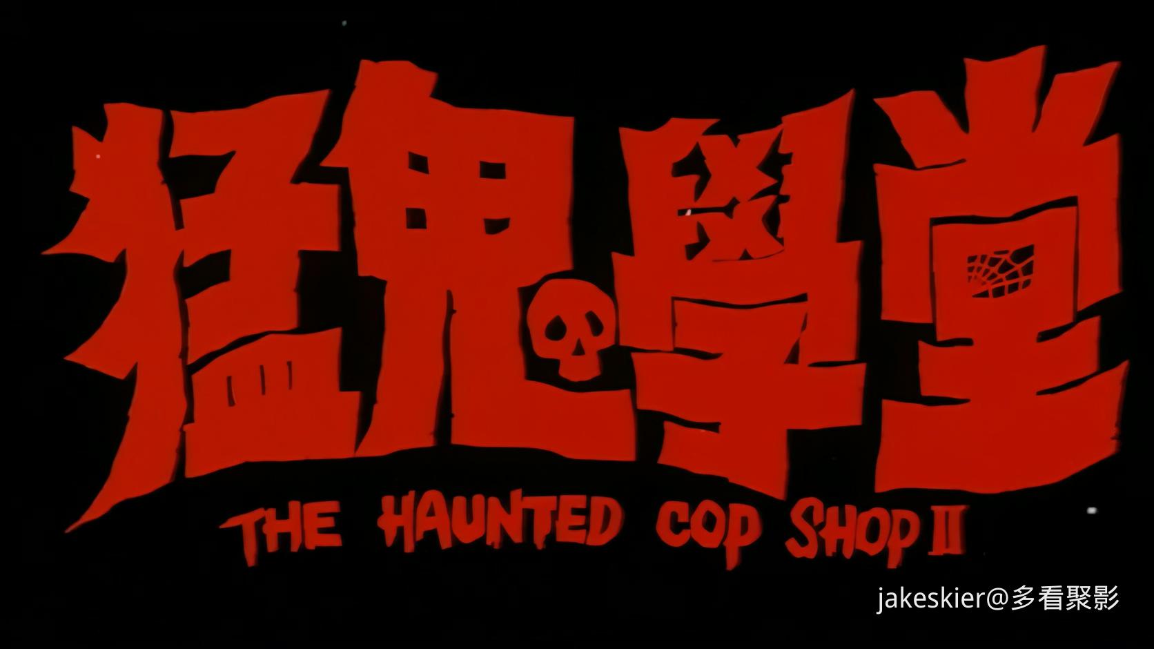 1988.猛鬼学堂(混剪完整版94分钟).1080P.国粤硬中字.mkv_20251028_224823.441.jpg 1988.猛鬼学堂(混剪完整版94分钟).1080P.国粤硬中字.mkv_20251028_224823.441.jpg