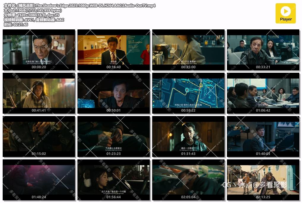 [捕风追影].The.Shadow's.Edge.2025.1080p.WEB-DL.H264.AAC.2Audio-OurTV.mp4.jpg
