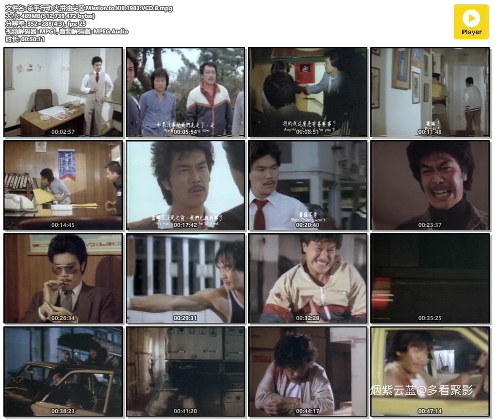 杀手行动.火拼油尖区.Mission.to.Kill.1983.VCD.B.mpg.jpg