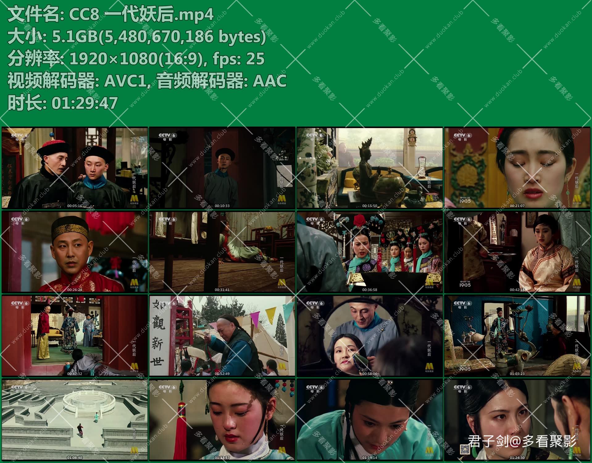 CC8 一代妖后.mp4.jpg
