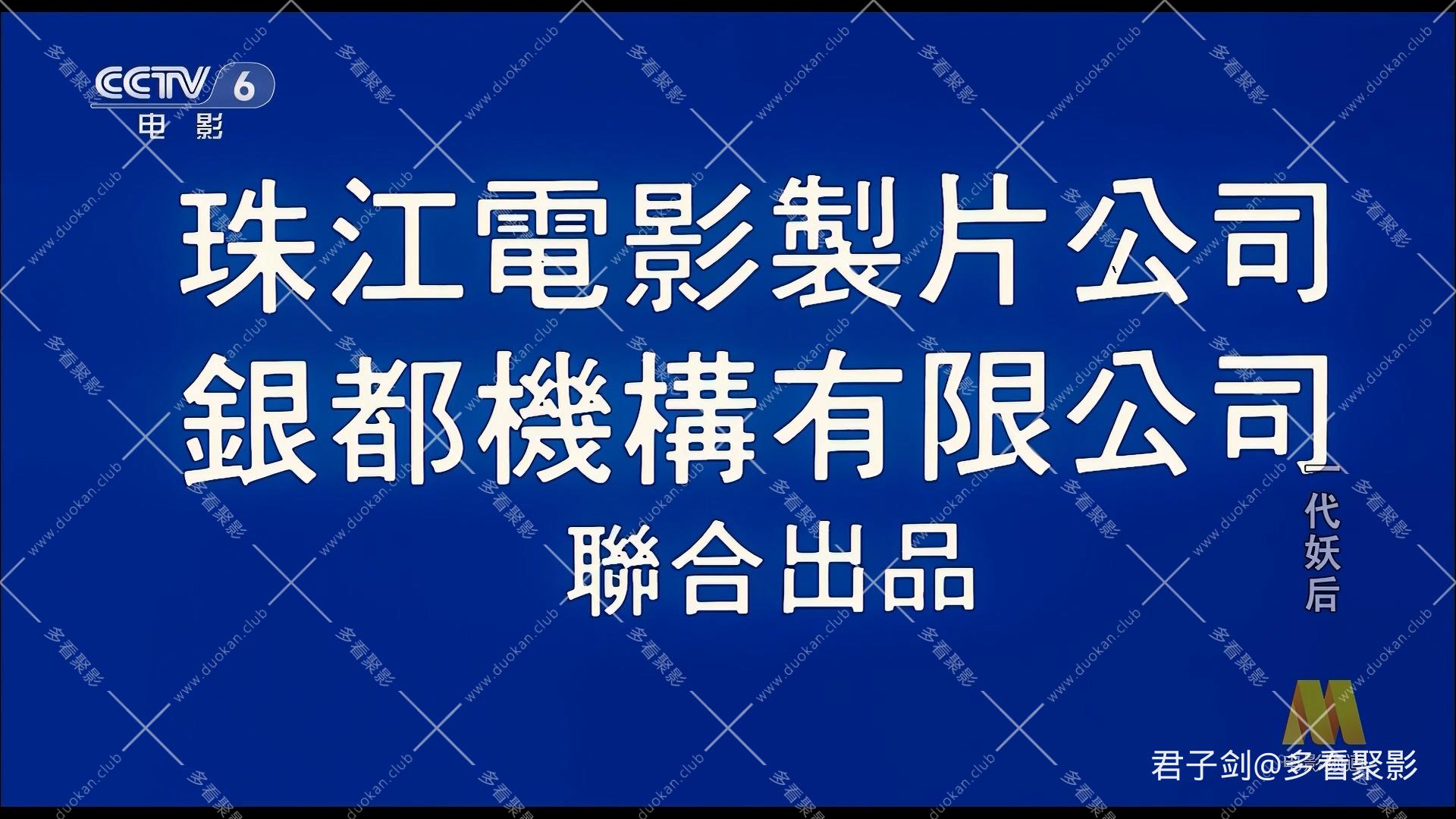 CC8 一代妖后.mp4_20251122_105018.342.jpg