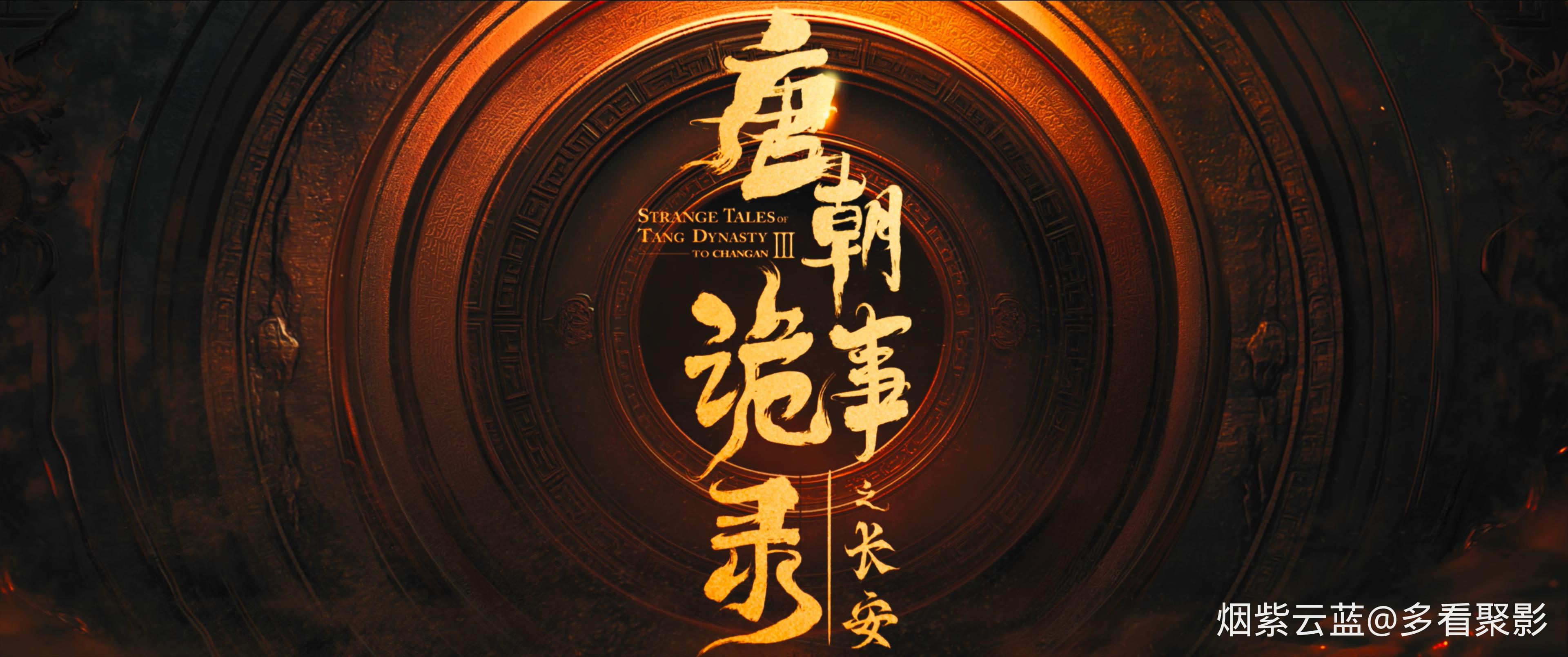 Strange.Tales.of.Tang.Dynasty.S03E40.2160p.WEB-DL.HDR.H.265.DDP5.1-HiveWeb.mp4_2.jpg