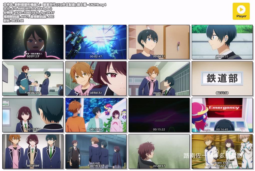 新幹線變形機器人：變革世代 [1] [中文配音] 線上看 - LNZYB.mp4.jpg