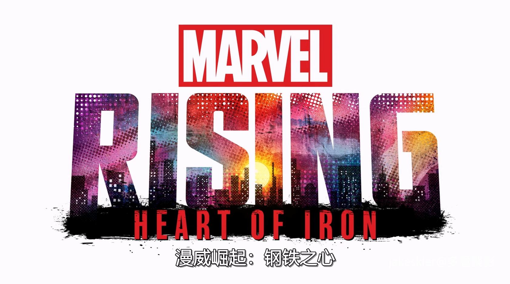 2019.漫威崛起：钢铁之心(46分钟).1080P.台粤英中字.mkv_20251222_001730.750.jpg