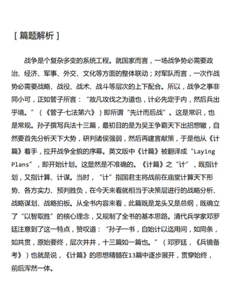 薛将军精解《孙子兵法》_24.jpg