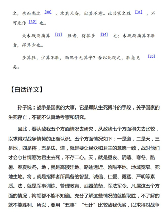 薛将军精解《孙子兵法》_26.jpg