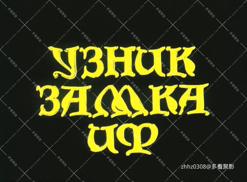 基督山伯爵 苏联Узник замка Иф-1-0.mkv_20251226_130613299.jpg