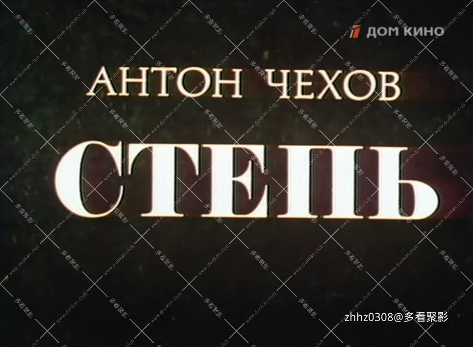 草原.Степь.1979.tvrip.x265.2audios.mkv_20251230_172333116.jpg
