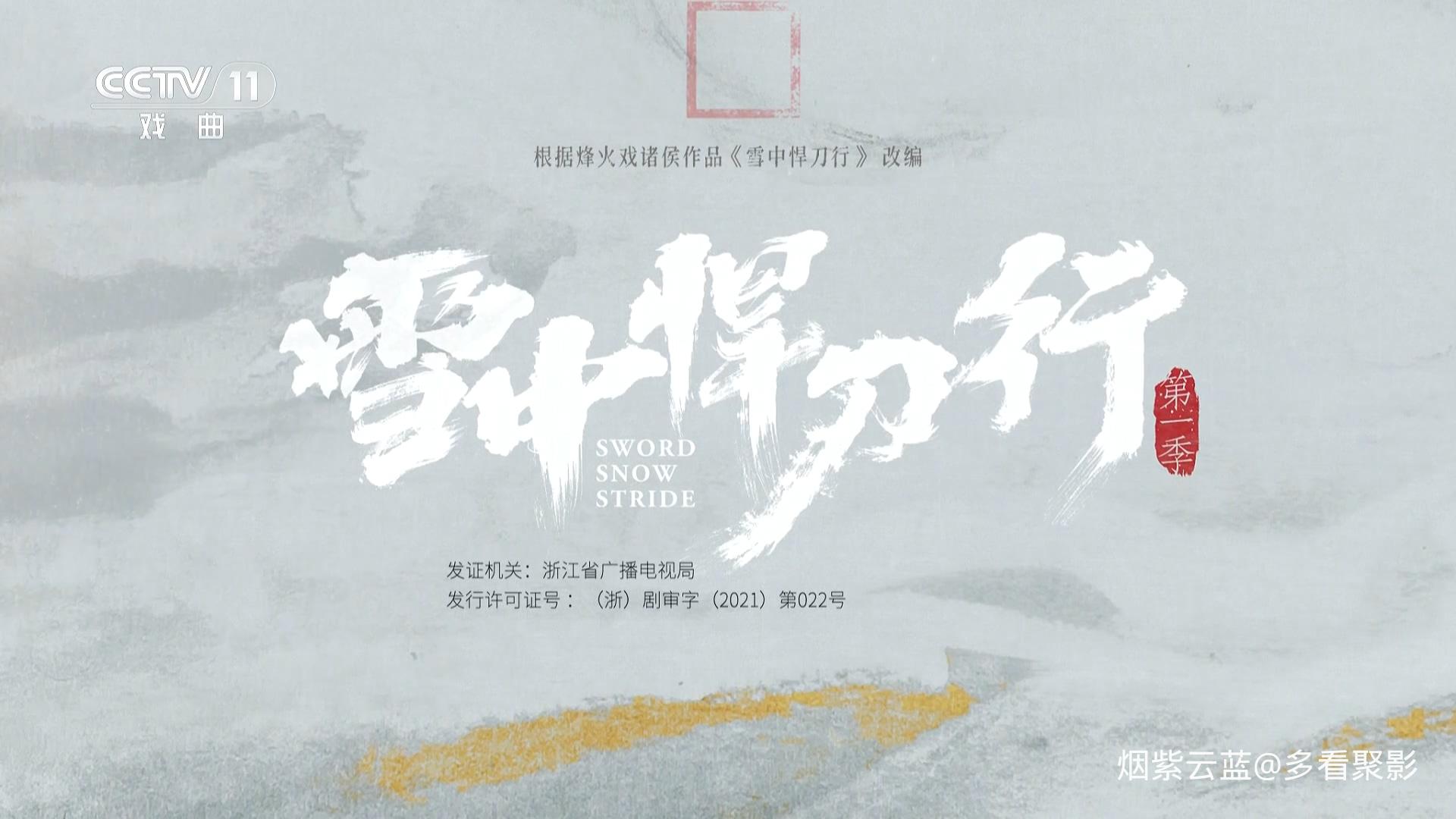 CCTV11.Sword.Snow.Stride.S01E38.2021.1080i.HDTV.MPEG.H.264-TANG.ts_20260111_133930.529.jpg