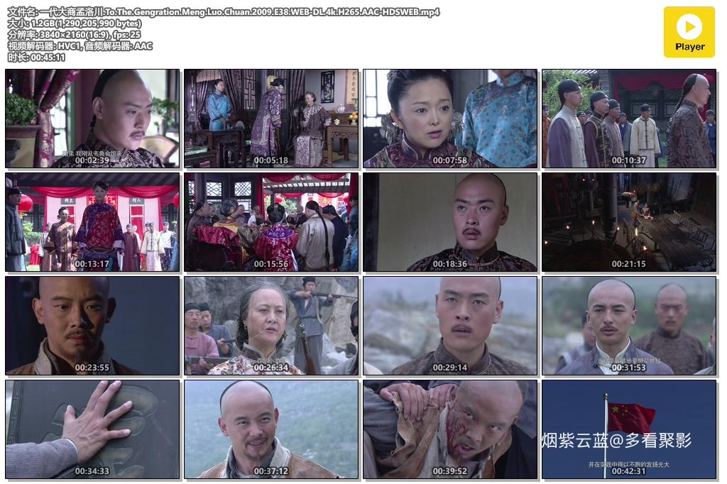 一代大商孟洛川.To.The.Gengration.Meng.Luo.Chuan.2009.E38.WEB-DL.4k.H265.AAC-HDSWEB.mp4.jpg
