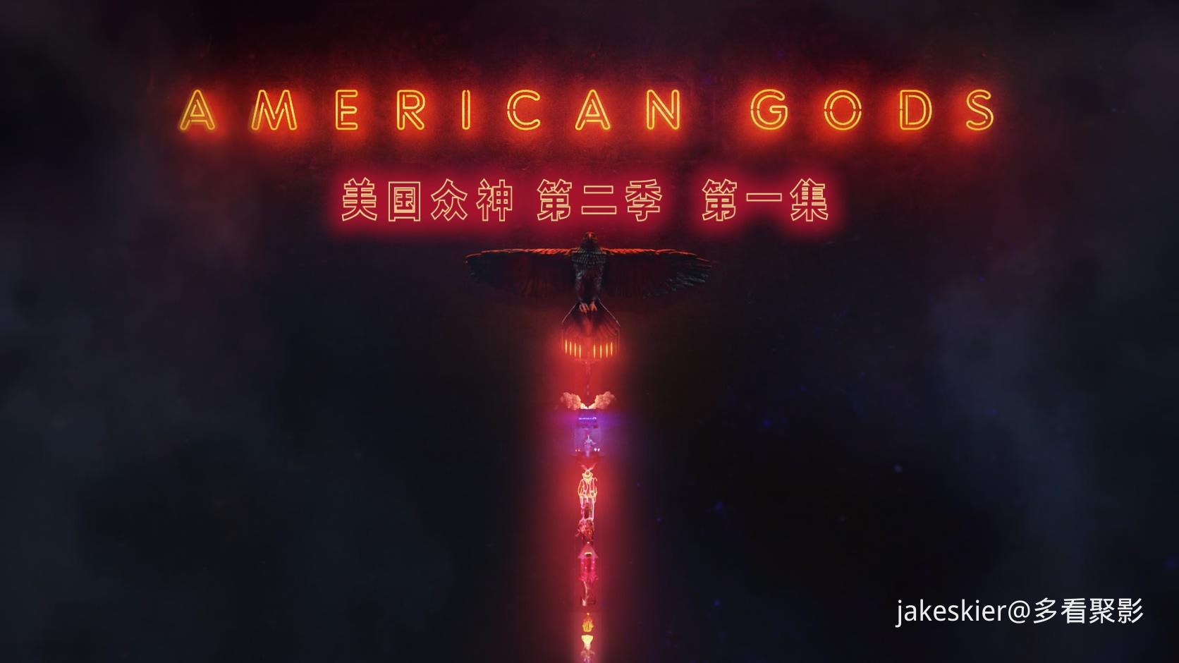美国众神S02 (1).jpg