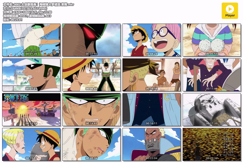 0002.大剑豪现身！海贼猎人罗诺亚.索隆.mkv.jpg