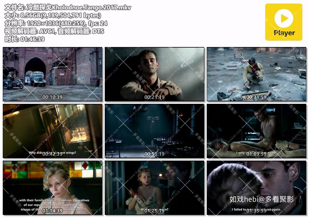冷酷探戈Kholodnoe.Tango.2017.mkv.jpg