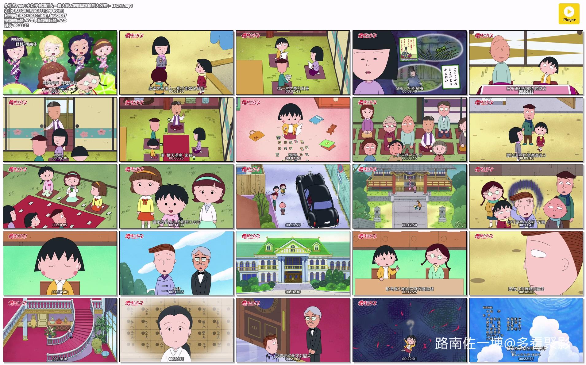 986 [小丸子参加百人一首大赛&amp;花轮同学抽到大凶签] - LNZYB.mp4.jpg