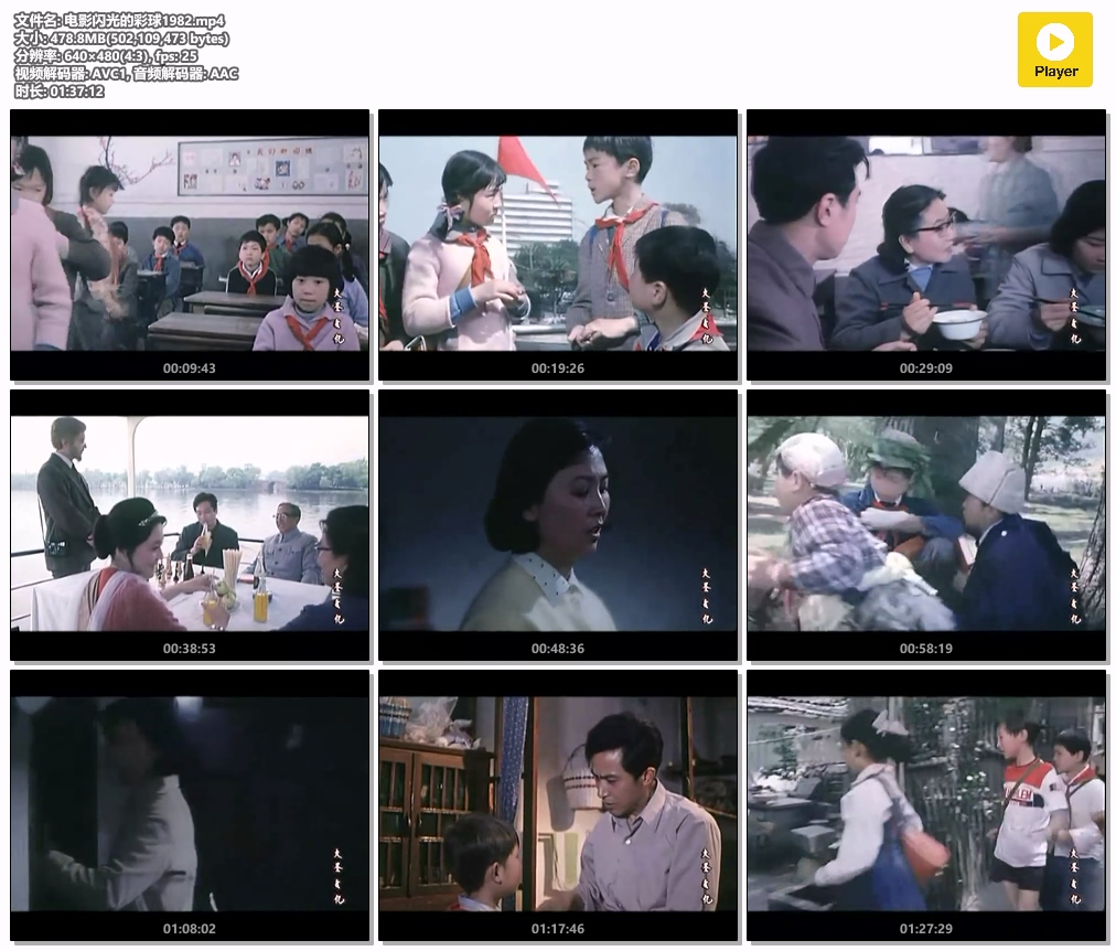 电影闪光的彩球1982.mp4.jpg