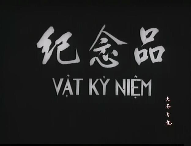 纪念品.mp4_000020.877.jpg