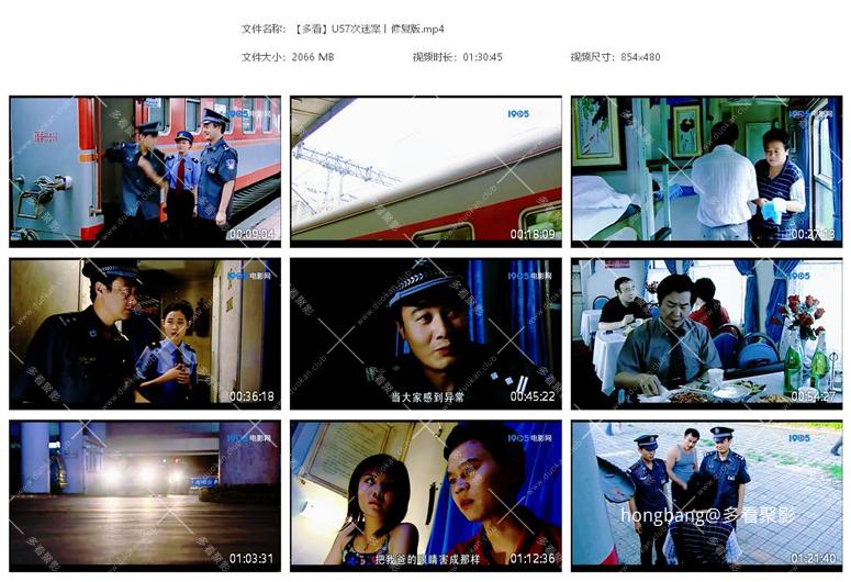 【多看】U57次迷案丨修复版[20260219-213914] 副本.png