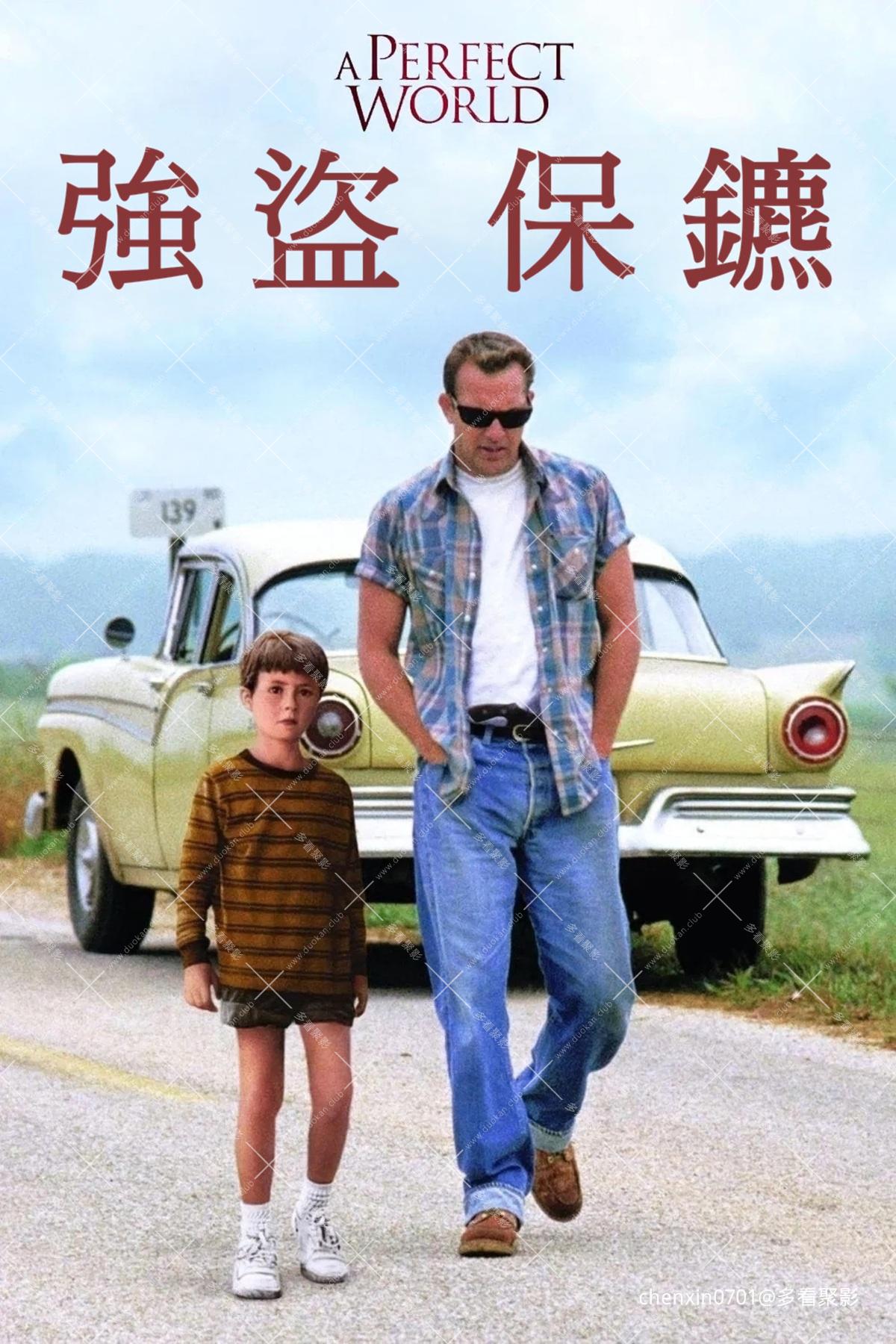 強盜保鑣1.jpg